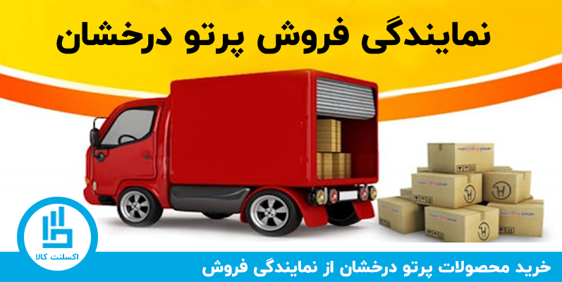 خرید محصولات پرتو درخشان GCC از نمایندگی فروش